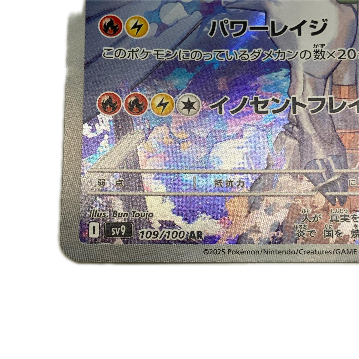 【倉吉店】 中古 トレーディングカード SV9 拡張パック「バトルパートナーズ」 SV9 109/100 Nのレシラム AR【362】