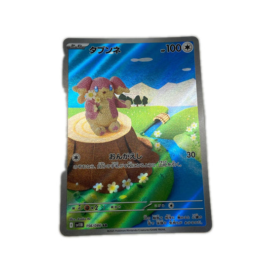【倉吉店】 中古 トレーディングカード SV11B 拡張パック「ブラックボルト」 SV11B 156/086 タブンネ AR【362】