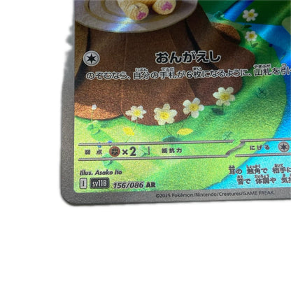 【倉吉店】 中古 トレーディングカード SV11B 拡張パック「ブラックボルト」 SV11B 156/086 タブンネ AR【362】