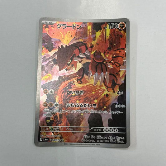 【倉吉店】 中古 トレーディングカード グラードン M6 084/076 AR【362】