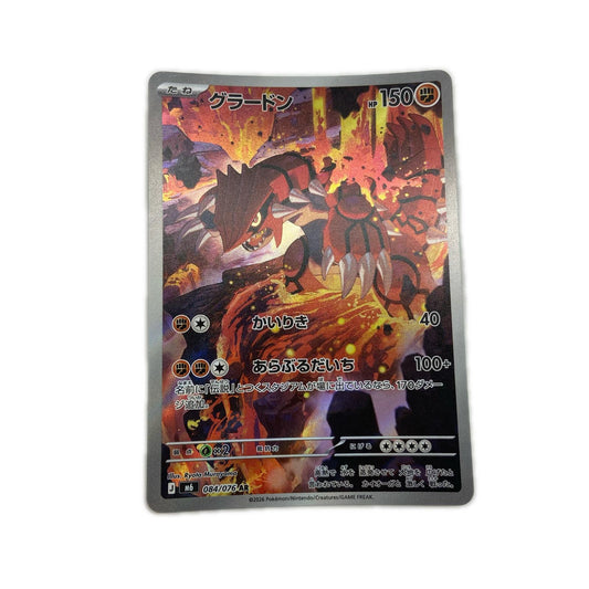 【倉吉店】 中古 トレーディングカード M6 拡張パック「ストームエメラルダ」 M6 084/076 グラードン AR【362】