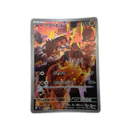 【倉吉店】 中古 トレーディングカード M6 拡張パック「ストームエメラルダ」 M6 084/076 グラードン AR【362】