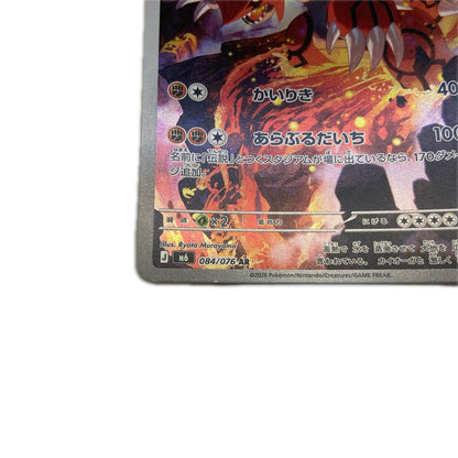 【倉吉店】 中古 トレーディングカード M6 拡張パック「ストームエメラルダ」 M6 084/076 グラードン AR【362】