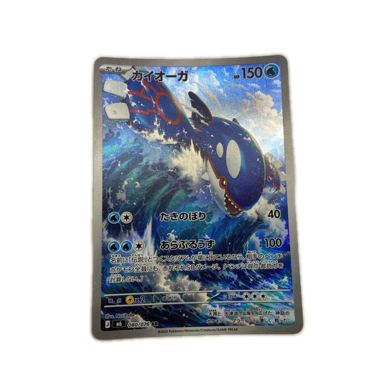 【倉吉店】 中古 トレーディングカード M6 拡張パック「ストームエメラルダ」 M6 080/076 カイオーガ AR【362】