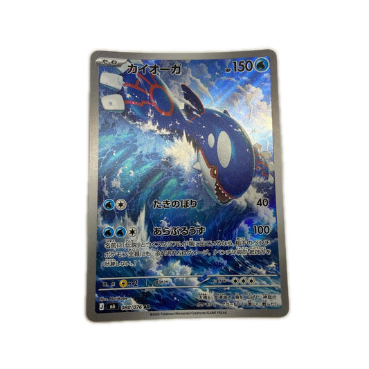 【倉吉店】 中古 トレーディングカード M6 拡張パック「ストームエメラルダ」 M6 080/076 カイオーガ AR【362】