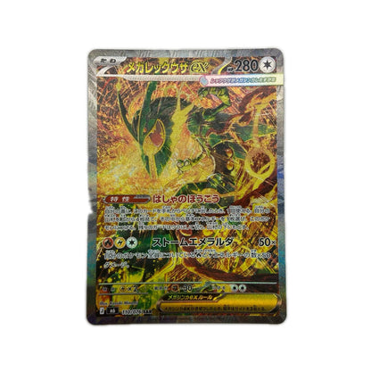 【倉吉店】 中古 トレーディングカード メガレックウザex M6 110/076 SAR【362】