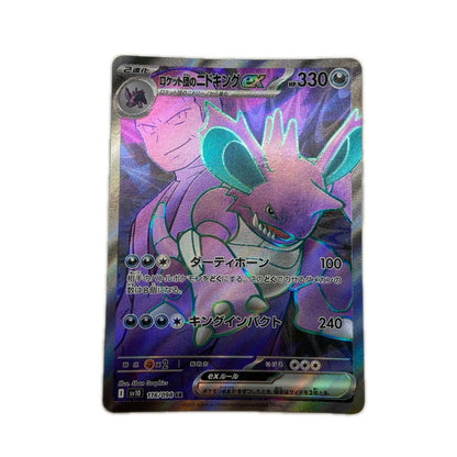 【倉吉店】 中古 トレーディングカード SV10 拡張パック「ロケット団の栄光」 SV10 116/098 ロケット団のニドキングex SR【362】