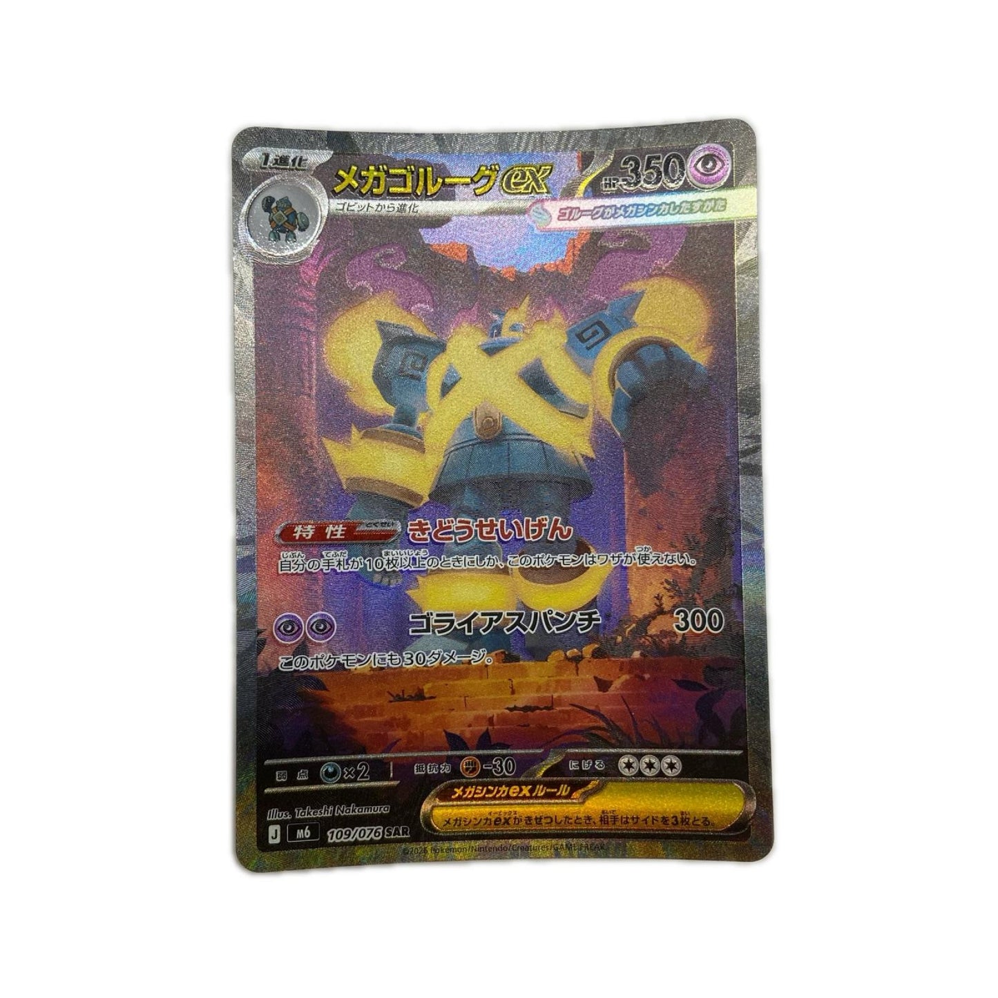【倉吉店】 中古 トレーディングカード メガゴルーグex M6 109/076 SAR【362】