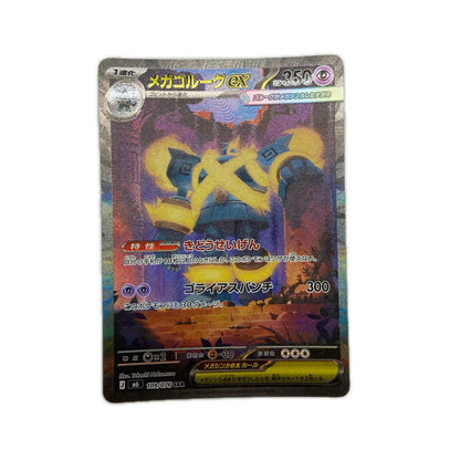 【倉吉店】 中古 トレーディングカード メガゴルーグex M6 109/076 SAR【362】