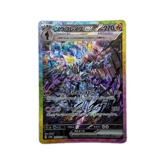 【倉吉店】 中古 トレーディングカード ソウブレイズex SV8a 203/187 SAR【362】