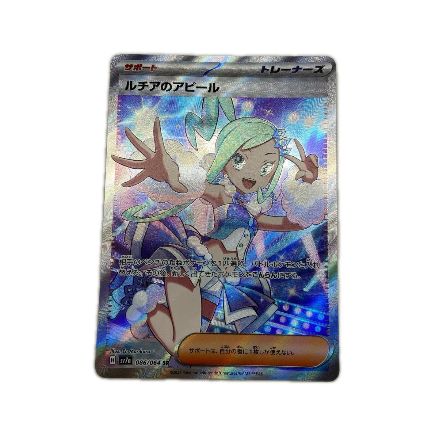 【倉吉店】 中古 トレーディングカード SV7a 086/064 
ルチアのアピール SR

ルチアのアピール SR SV7a 086/064
serial:SV7a 086/064

 SR【362】