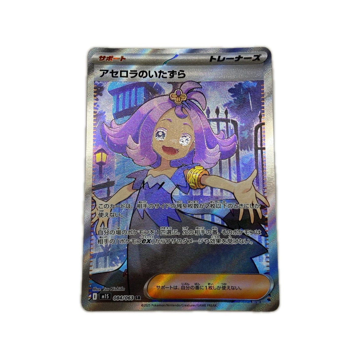 【倉吉店】 中古 トレーディングカード M1S 084/063 アセロラのいたずら SR【362】