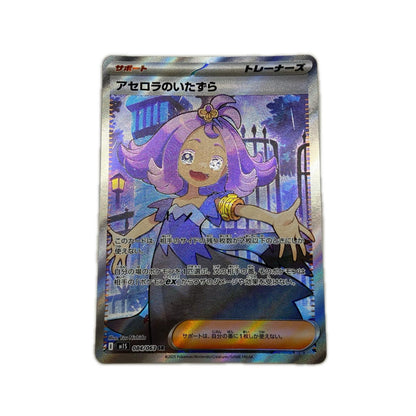 【倉吉店】 中古 トレーディングカード M1S 084/063 アセロラのいたずら SR【362】