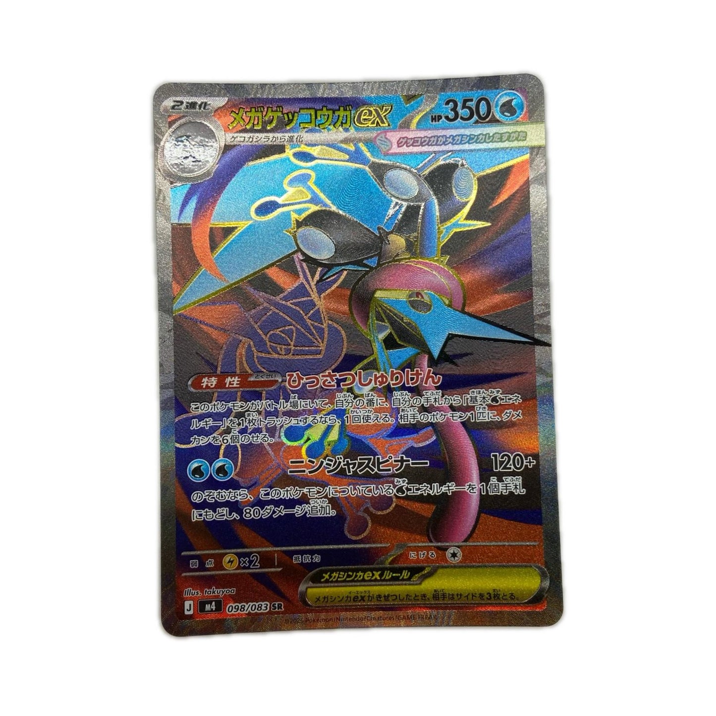【倉吉店】 中古 トレーディングカード M4 098/083 メガゲッコウガex 【362】
