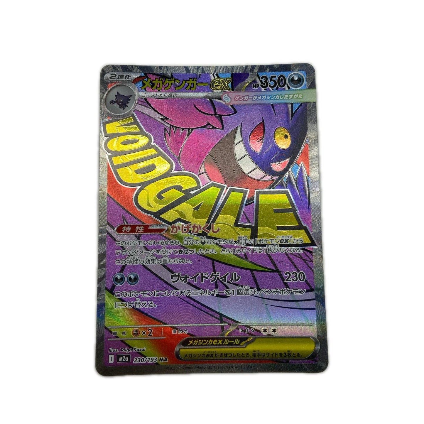 【倉吉店】 中古 トレーディングカード M2a 230/193 メガゲンガーex MA【362】
