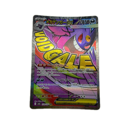 【倉吉店】 中古 トレーディングカード M2a 230/193 メガゲンガーex MA【362】