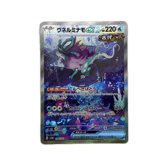 【倉吉店】 中古 トレーディングカード ウネルミナモex SV5K 094/071 SAR【362】