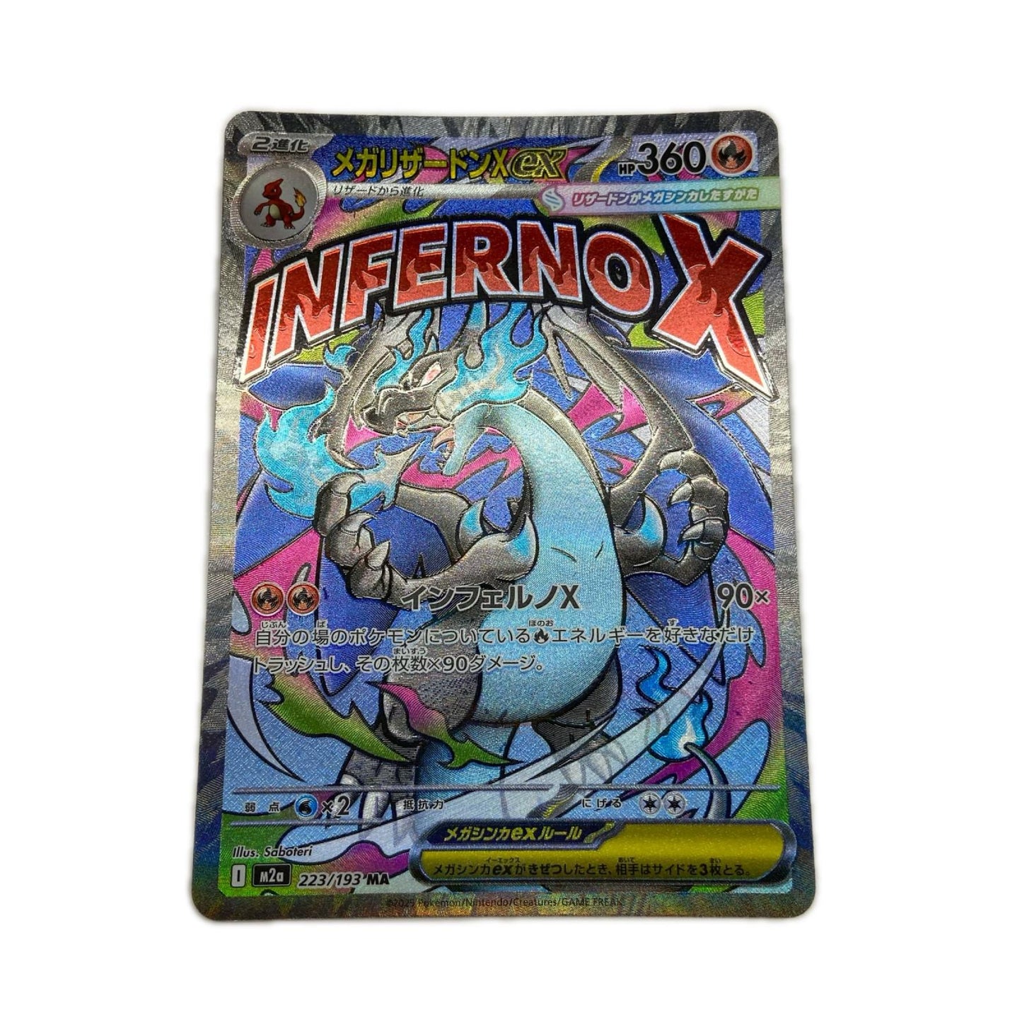 【倉吉店】 中古 トレーディングカード M2a 223/193 メガリザードンXex MA【362】