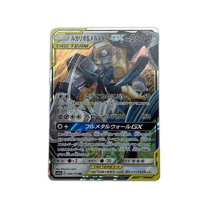 【倉吉店】 中古 トレーディングカード SM12a 083/173 ルカリオ&メルメタルGX RR【362】