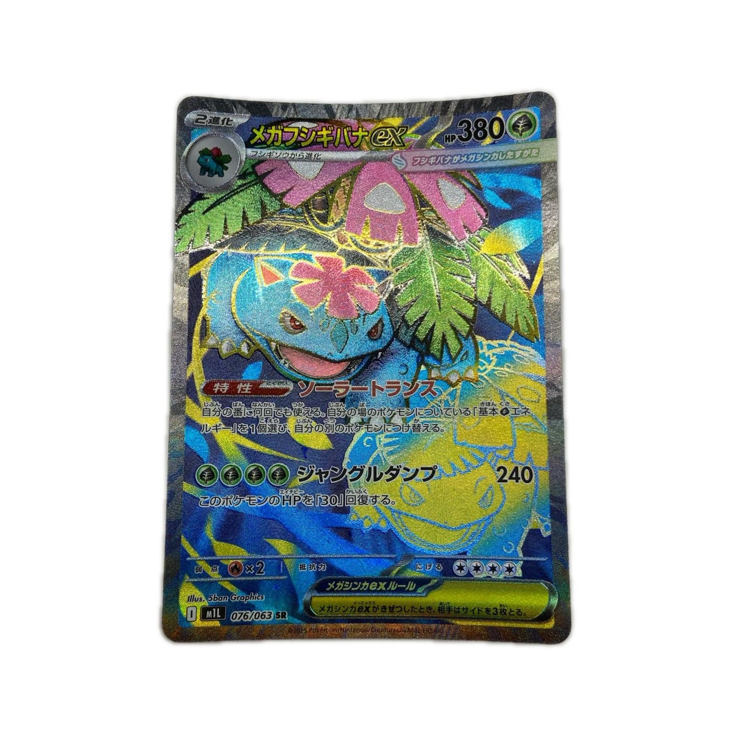 【倉吉店】 中古 トレーディングカード M1L 076/063 メガフシギバナex 【362】