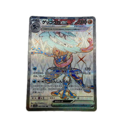 【倉吉店】 中古 トレーディングカード SV5a 083/066 ゲッコウガex 【362】