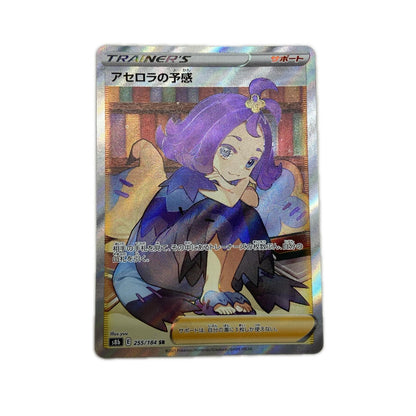 【倉吉店】 中古 トレーディングカード S8b 255/184 アセロラの予感 SR【362】
