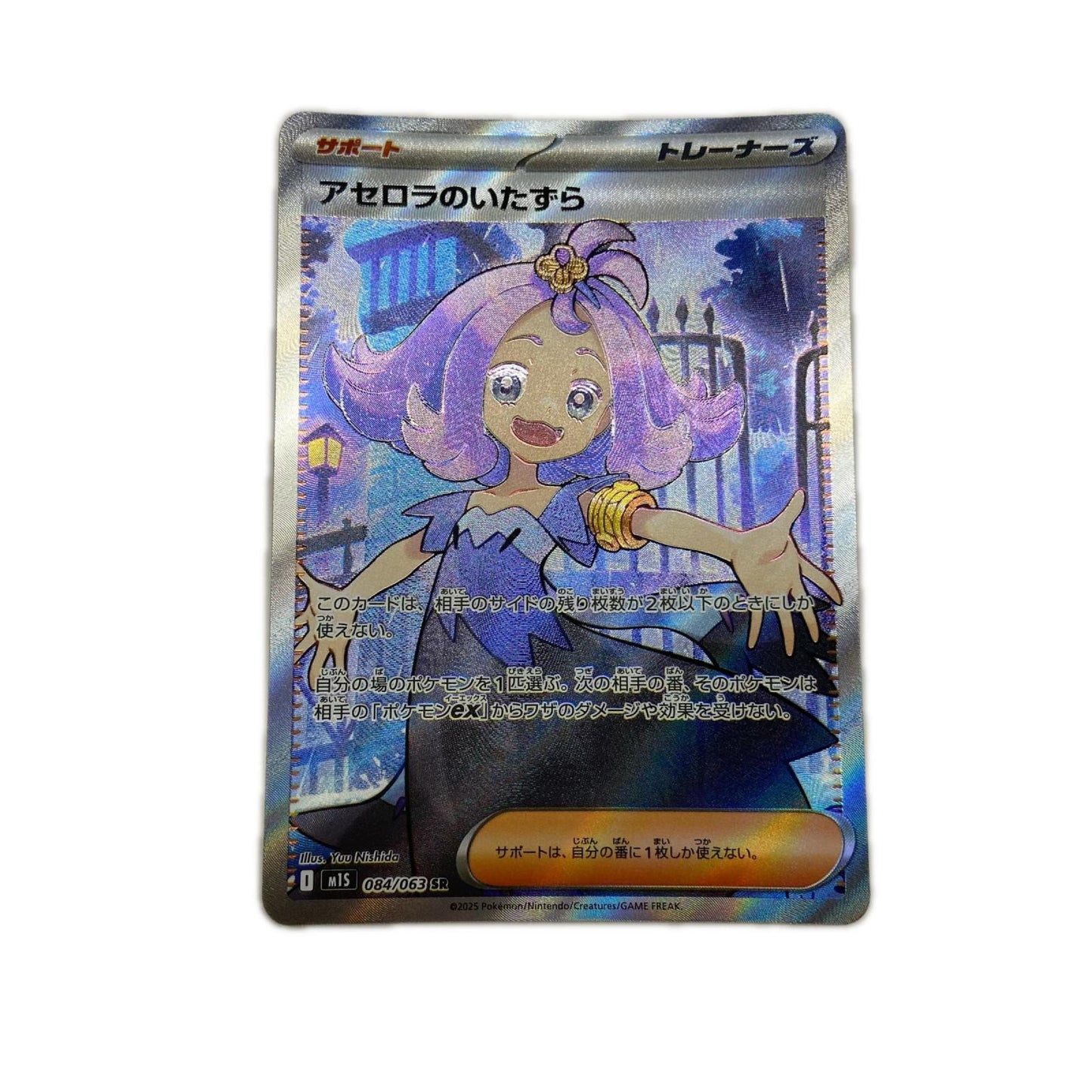 【倉吉店】 中古 トレーディングカード M1S 084/063 アセロラのいたずら SR【362】