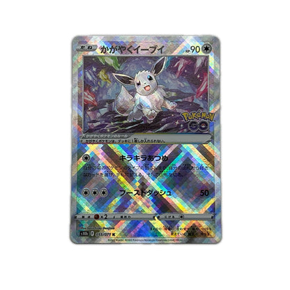 【倉吉店】 中古 トレーディングカード S10b 055/071 かがやくイーブイ K【362】