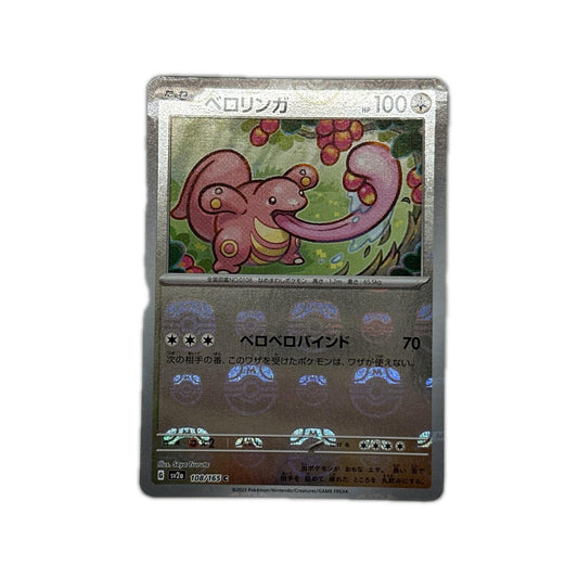 【倉吉店】 中古 トレーディングカード SV2a 108/165 ベロリンガ ミラー(マスターボール) C【362】
