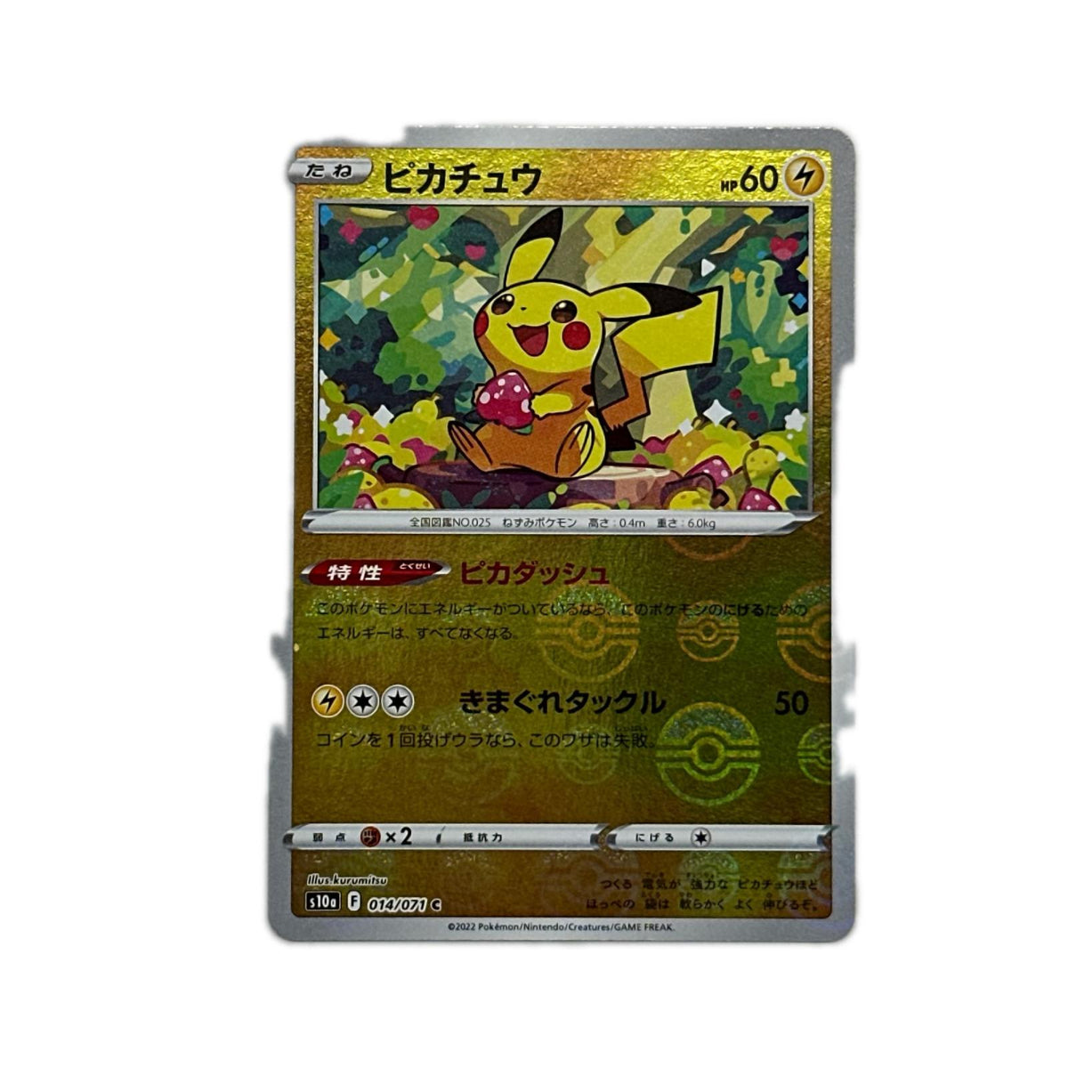 【倉吉店】 中古 トレーディングカード S10a 014/071 ピカチュウ ミラー C【362】