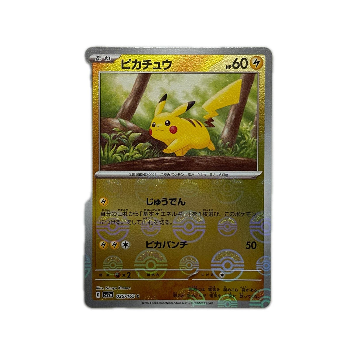 【倉吉店】 中古 トレーディングカード SV2a 025/165 ピカチュウ ミラー(モンスターボール) C【362】