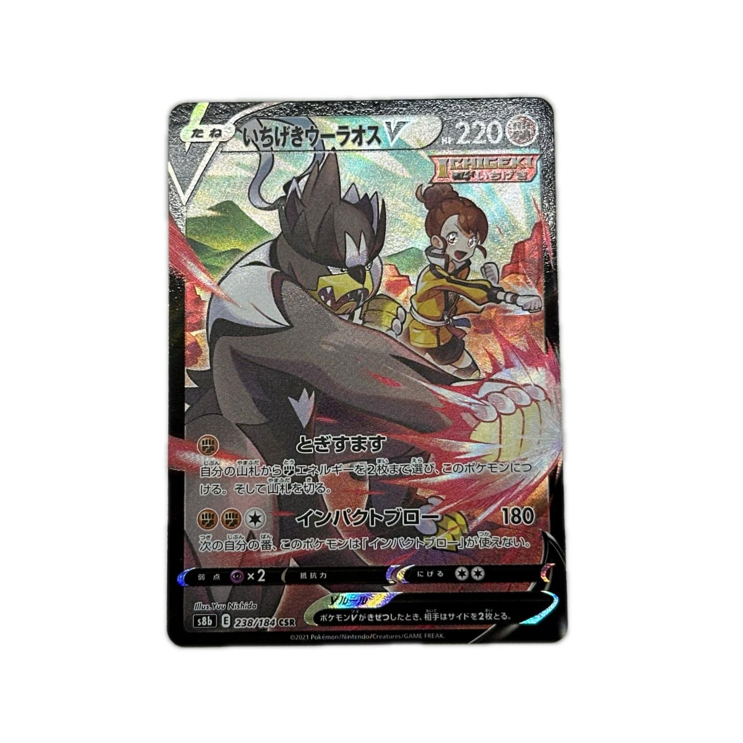 【倉吉店】 中古 いちげきウーラオスV CSR S8b 238/184serial:S8b 238/184中古商品【362】