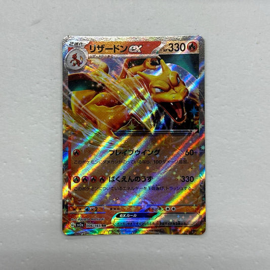 【倉吉店】 中古 トレーディングカード リザードンex SV2a 006/165 RR【362】