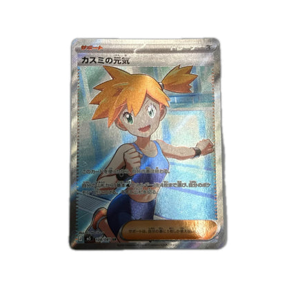 【倉吉店】 中古 トレーディングカード カスミの元気 M5 108/081 SR【362】