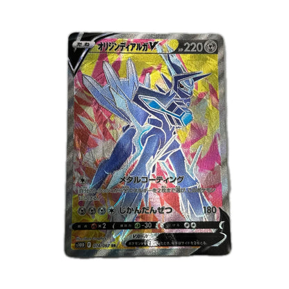 【倉吉店】 中古 トレーディングカード オリジンディアルガV S10D 074/067 SR【362】