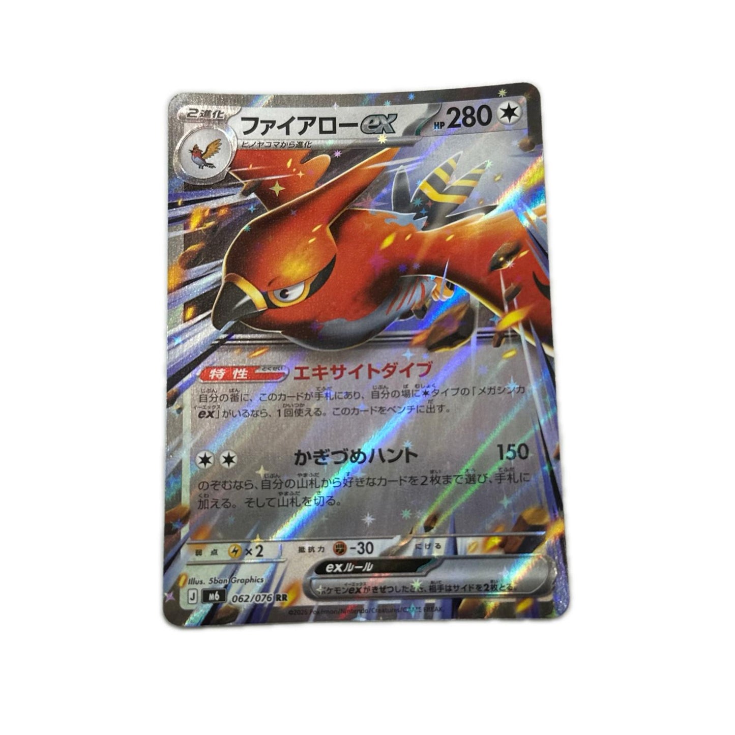 【倉吉店】 中古 トレーディングカード ファイアローex M6 062/076 RR【362】