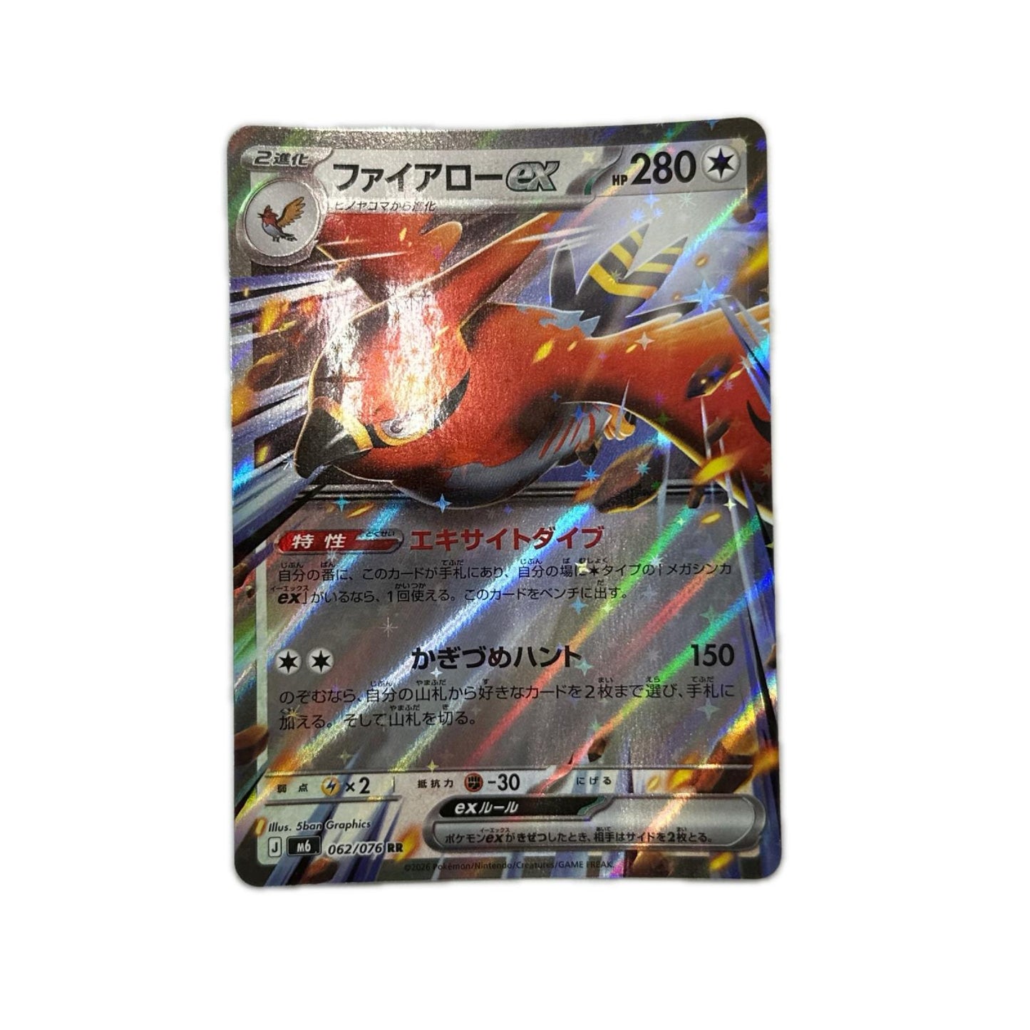 【倉吉店】 中古 トレーディングカード ファイアローex M6 062/076 RR【362】