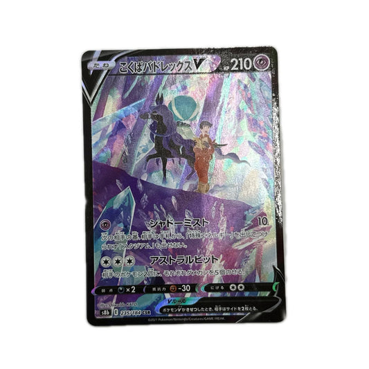 【倉吉店】 中古 トレーディングカード こくばバドレックスV S8b 235/184 CSR【362】