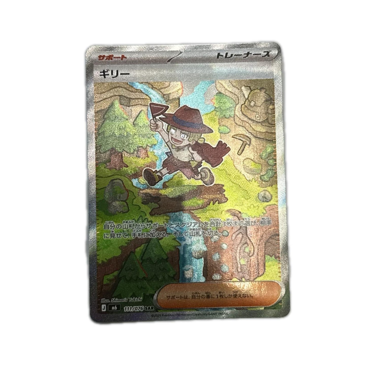 【倉吉店】 中古 トレーディングカード ギリー M6 111/076 SAR【362】