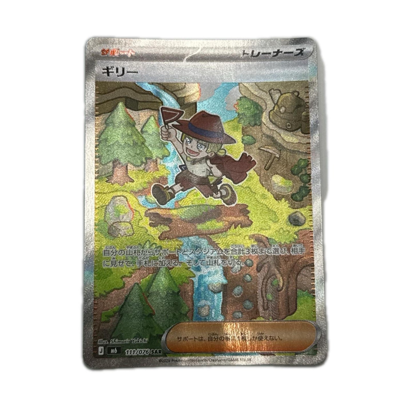 【倉吉店】 中古 トレーディングカード ギリー M6 111/076 SAR【362】