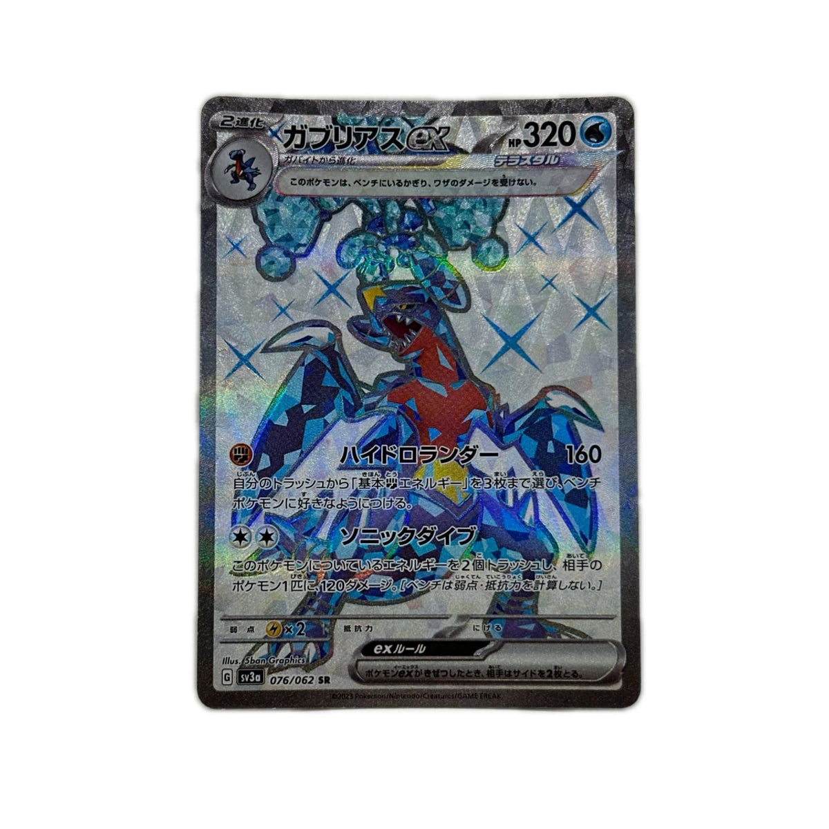 【倉吉店】 中古 トレーディングカード ガブリアスex SV3a 076/062 SR【362】