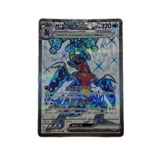 【倉吉店】 中古 トレーディングカード ガブリアスex SV3a 076/062 SR【362】