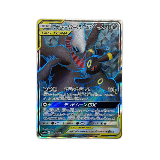 【倉吉店】 中古 トレーディングカード ブラッキー&ダークライGX SM12a 181/173 SR【362】