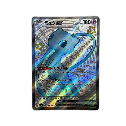 【倉吉店】 中古 トレーディングカード ミュウex SV4a 327/190 SSR【362】