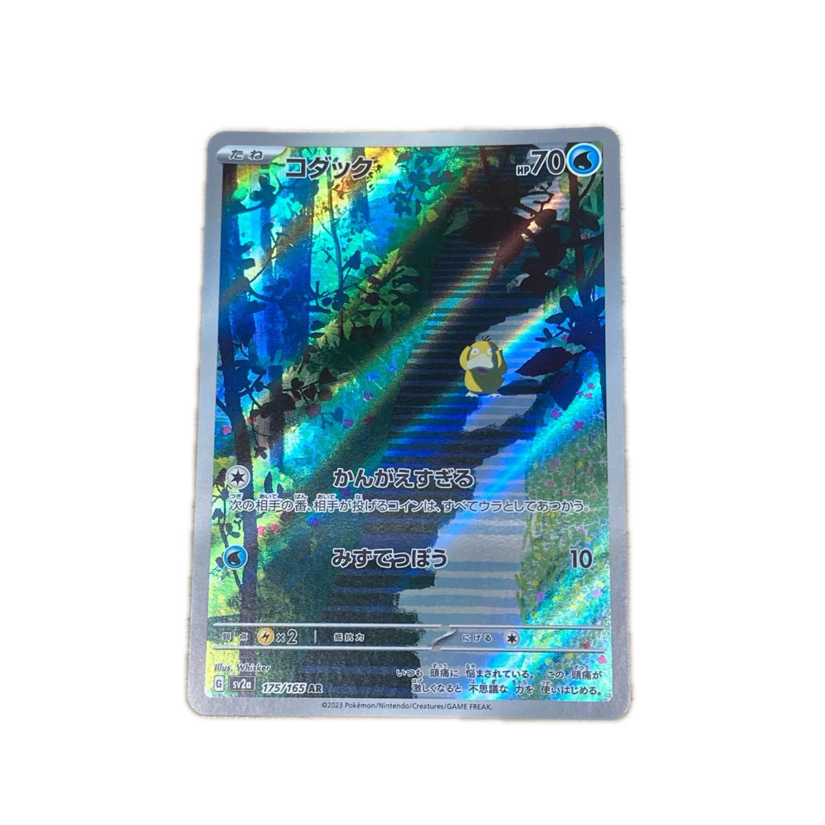 【倉吉店】 中古 トレーディングカード コダック SV2a 175/165 AR【362】