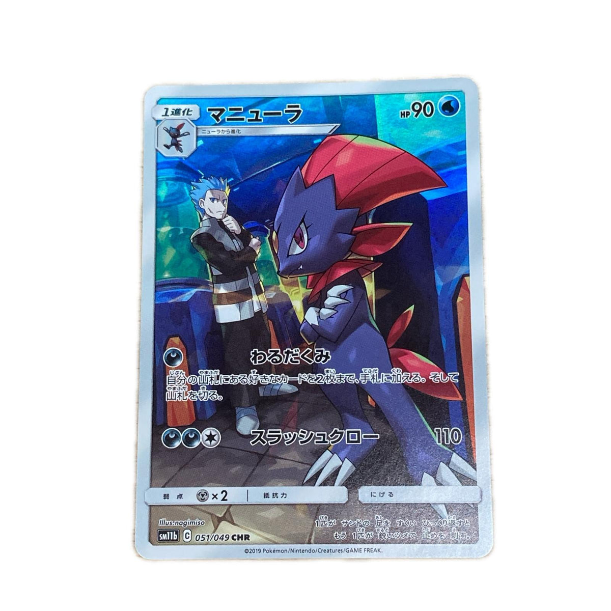 【倉吉店】 中古 トレーディングカード マニューラ SM11b 051/049 CHR【362】