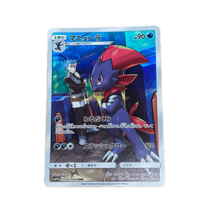 【倉吉店】 中古 トレーディングカード マニューラ SM11b 051/049 CHR【362】