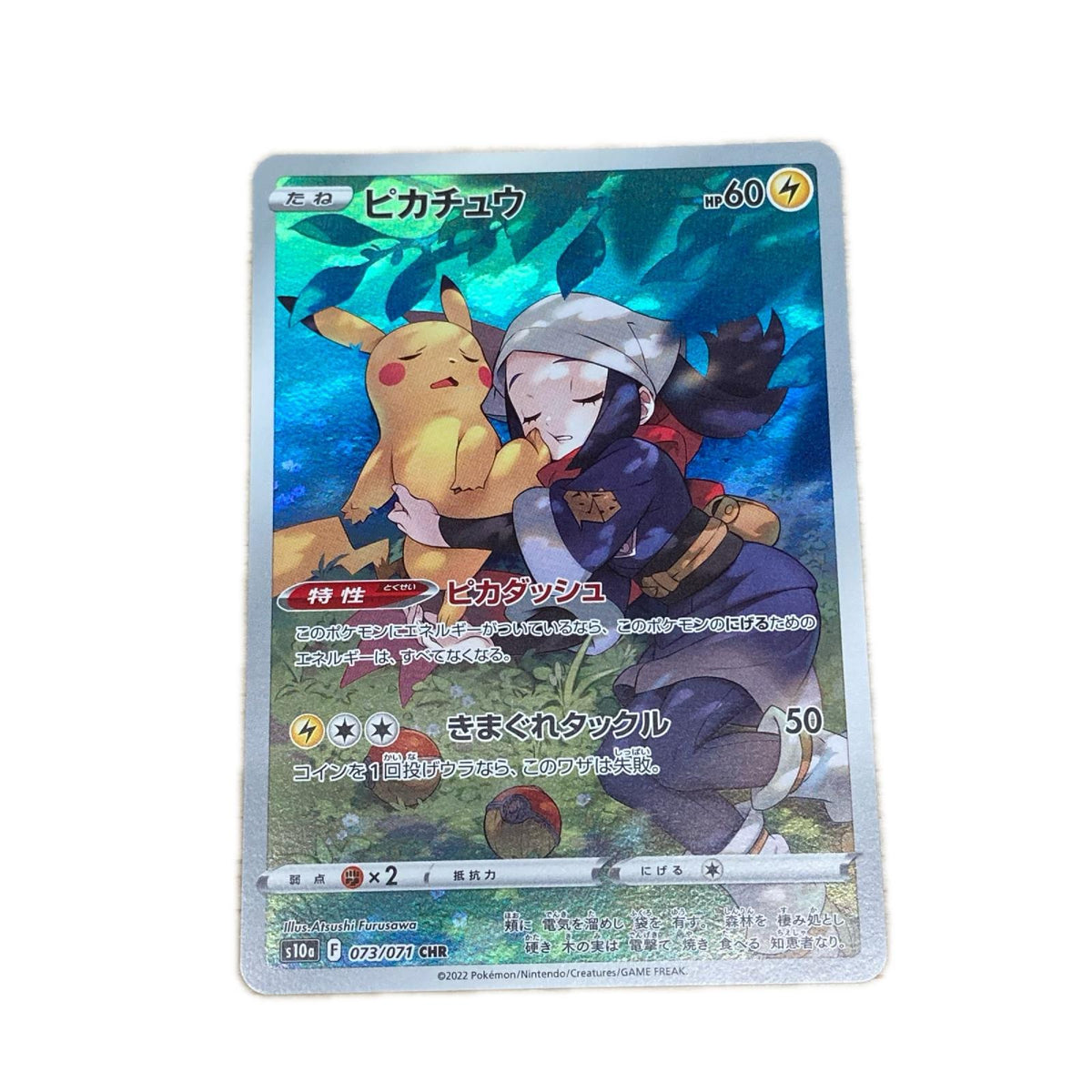 【倉吉店】 中古 トレーディングカード ピカチュウ S10a 073/071 CHR【362】