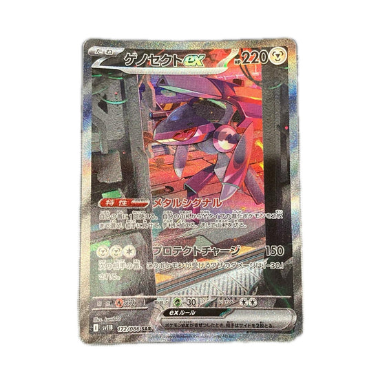 【倉吉店】 中古 トレーディングカード ゲノセクトex SV11B 172/086 SAR【362】