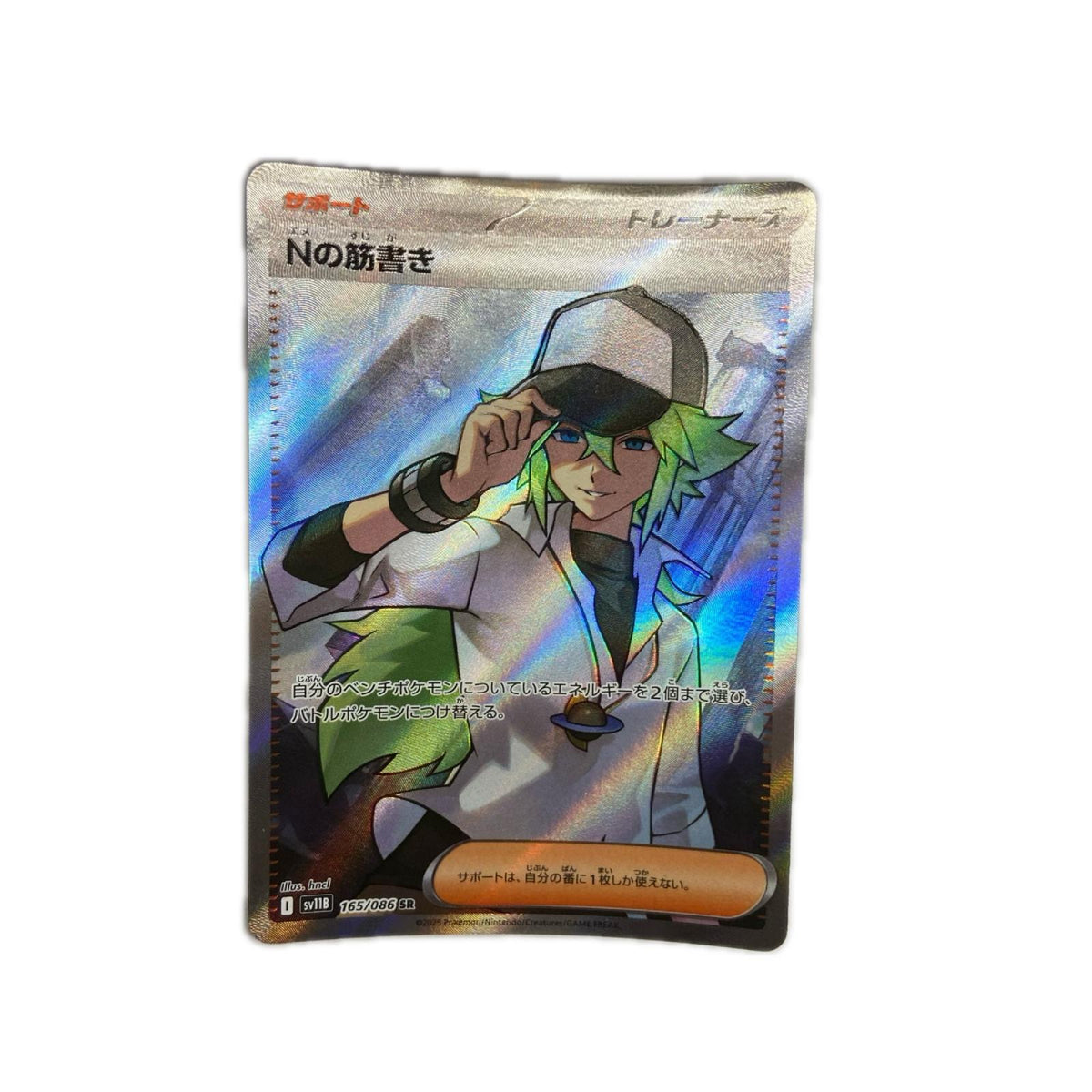 【倉吉店】 中古 トレーディングカード Nの筋書き SV11B 165/086 SR【362】